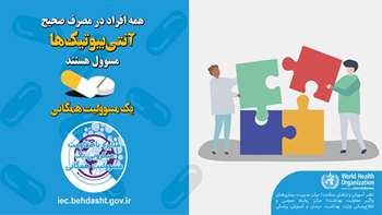 ایجاد مقاومت میکروبی در مصرف خودسرانه آنتی بیوتیک ها